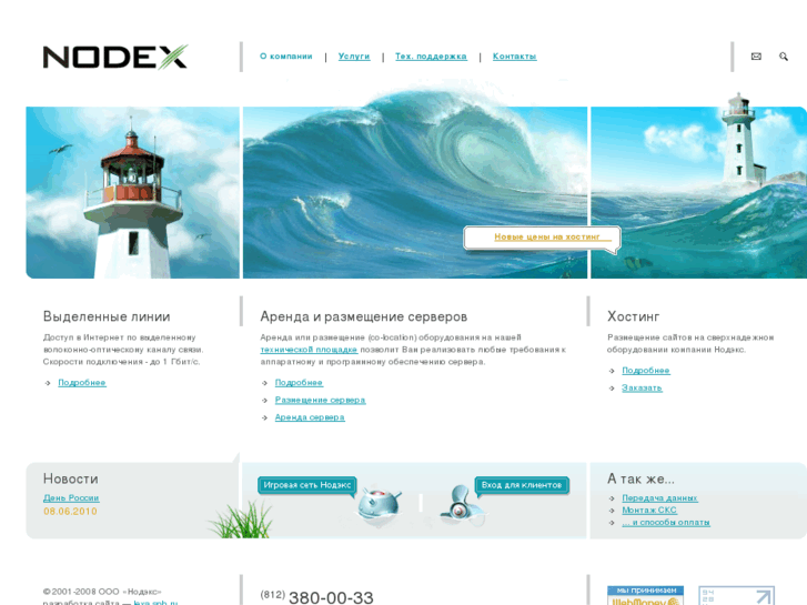 www.nodex.ru