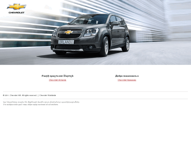 www.chevrolet-am.com