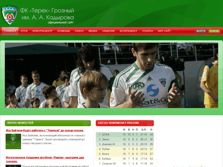 www.fc-terek.ru