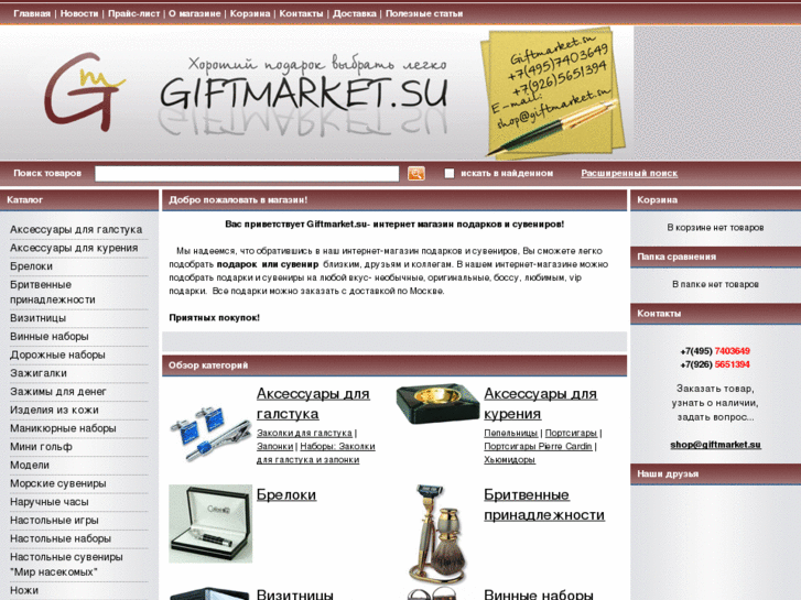 www.giftmarket.su