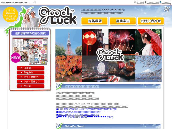 www.goodlucktrip.jp