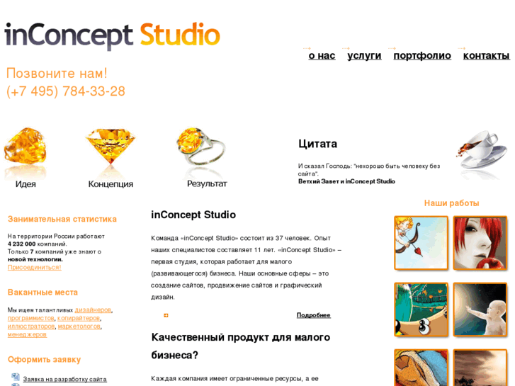 www.in-concept.ru