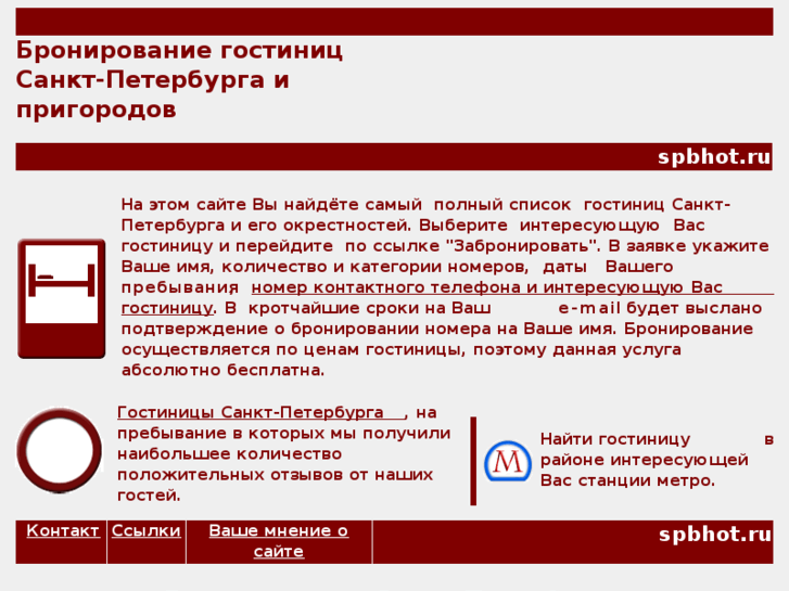 www.spbhot.ru