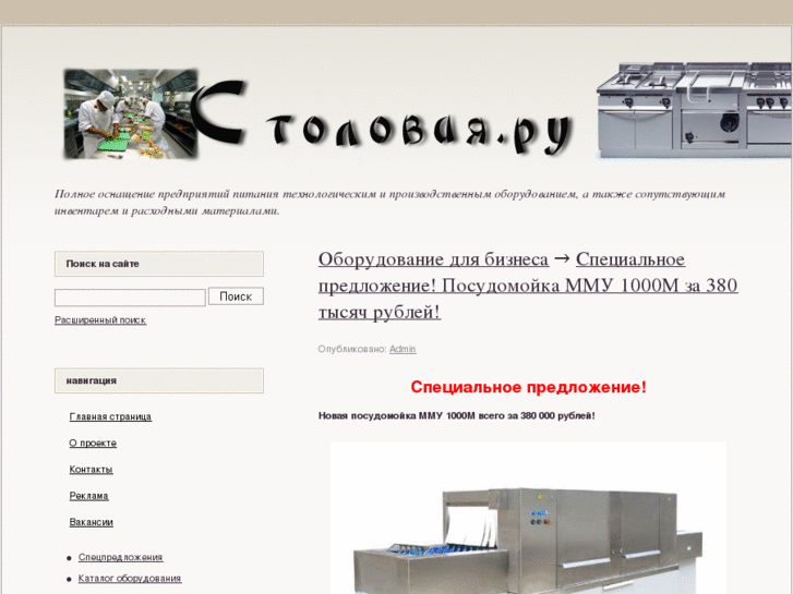 www.stolovay.ru