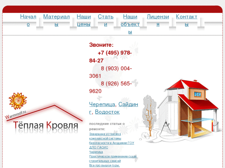 www.warmroof.ru