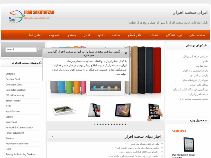 www.iransakhtafzar.com