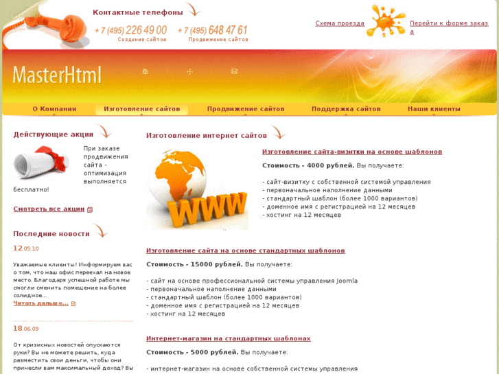 www.masterhtml.ru