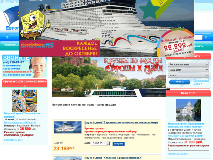 www.eurocruises.ru