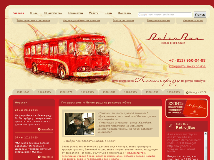 www.retro-bus.com