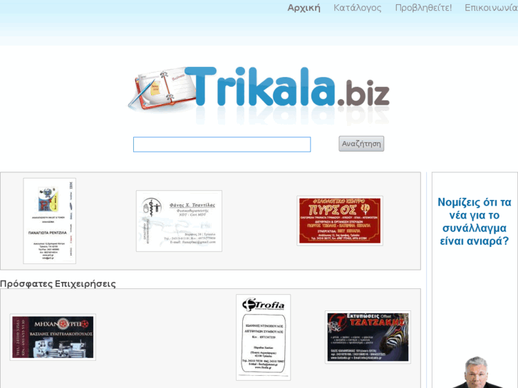 www.trikala.biz