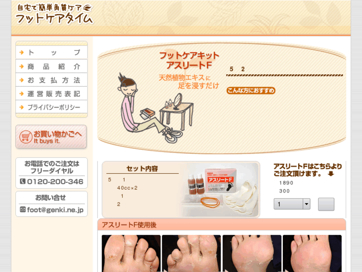 www.footcare-time.com