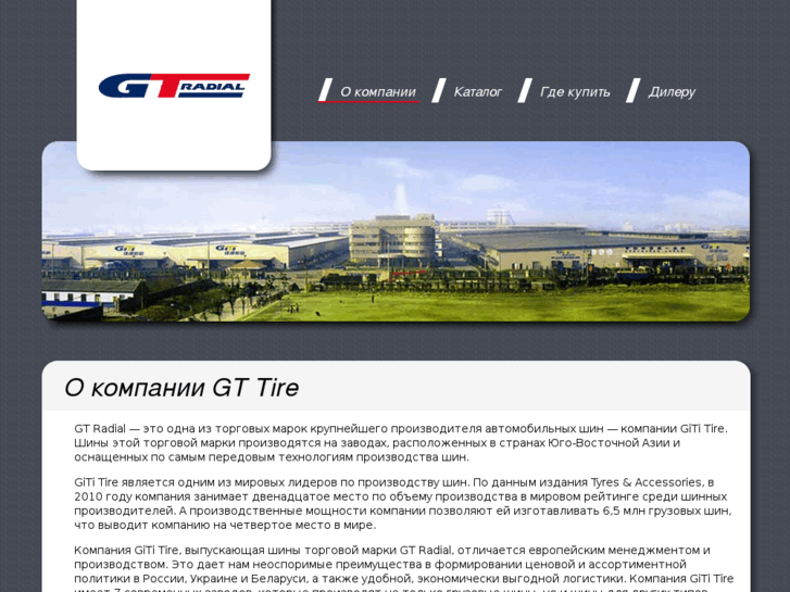 www.gtradial-cis.com