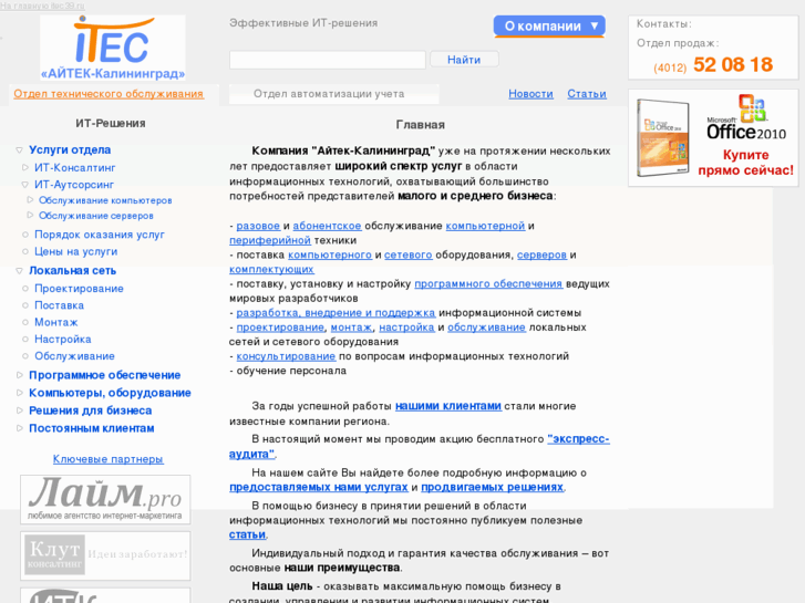 www.itec39.ru