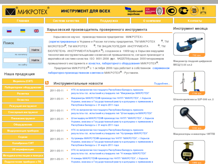 www.microtech-ua.com