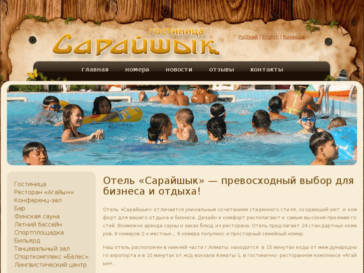 www.saraichik-hotel.kz