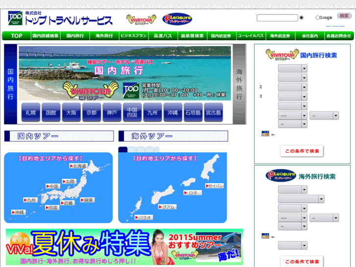 www.toptravel.jp