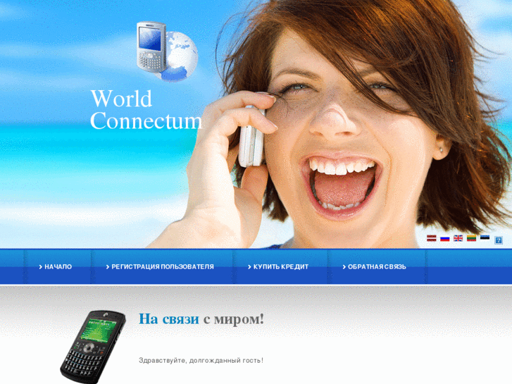 www.worldconnectum.com