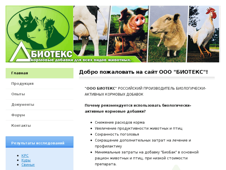 www.biotex-bad.ru