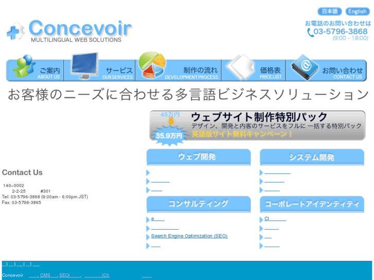 www.concevoir.jp