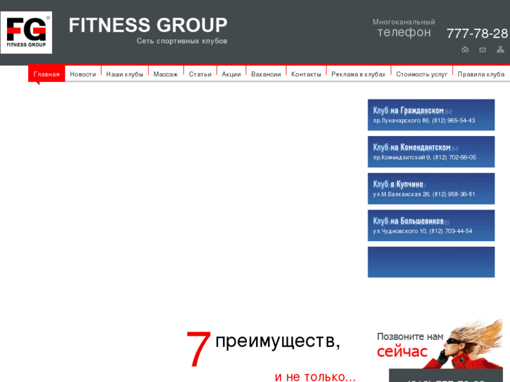 www.fitnessgroup.ru