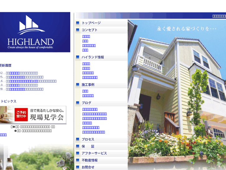 www.highland.ne.jp