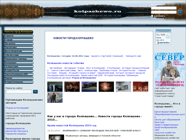 www.kolpashewo.ru