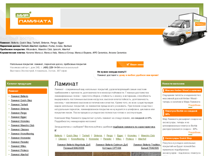 www.mirlaminata.ru