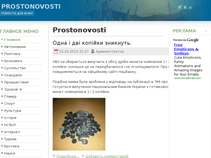 www.prostonovosti.com