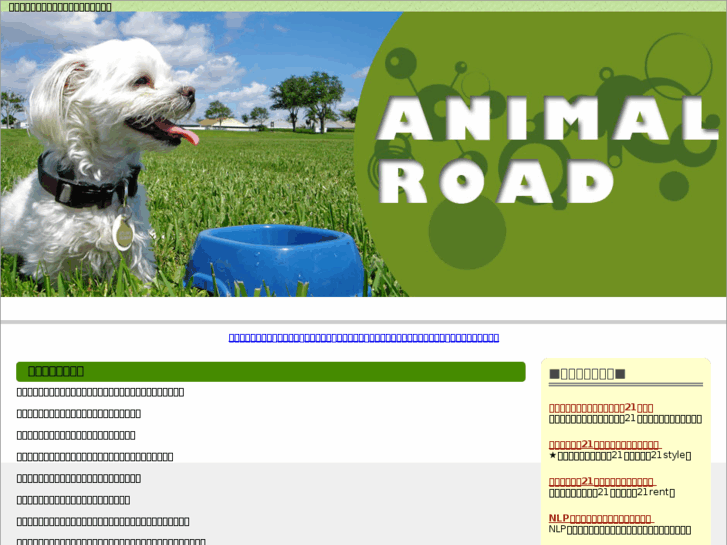 www.animal-road.info