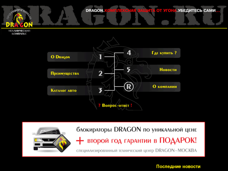 www.dragon.ru
