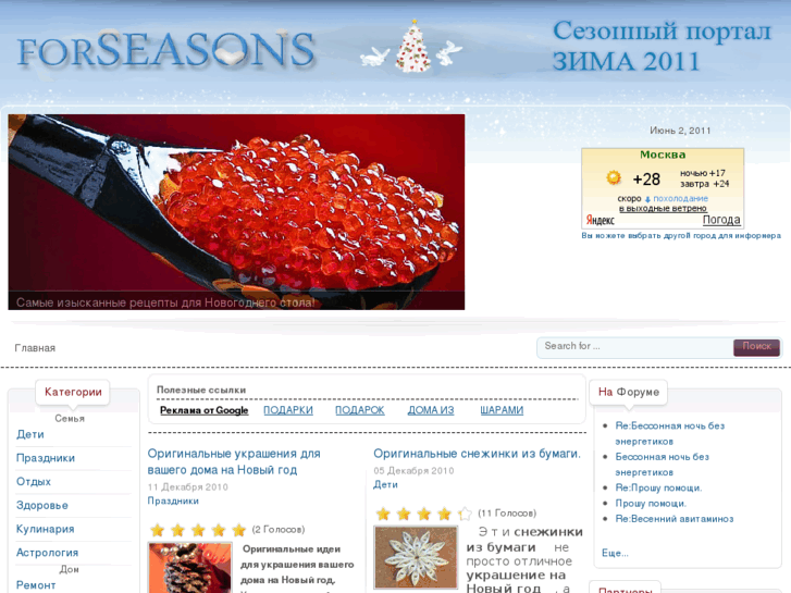 www.forseasons.ru