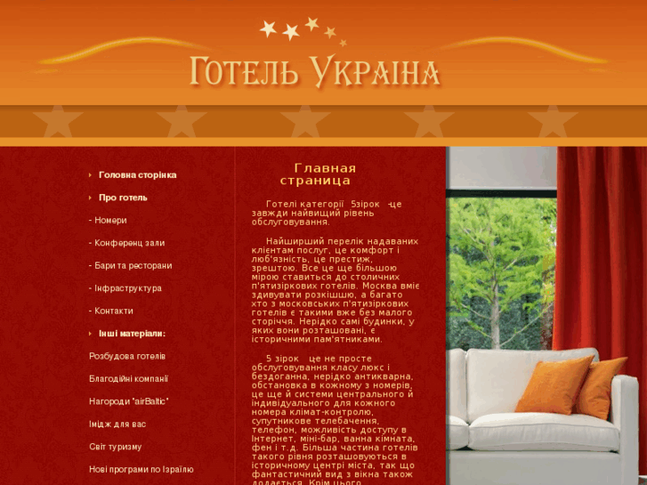 www.hotel-ukraine.org