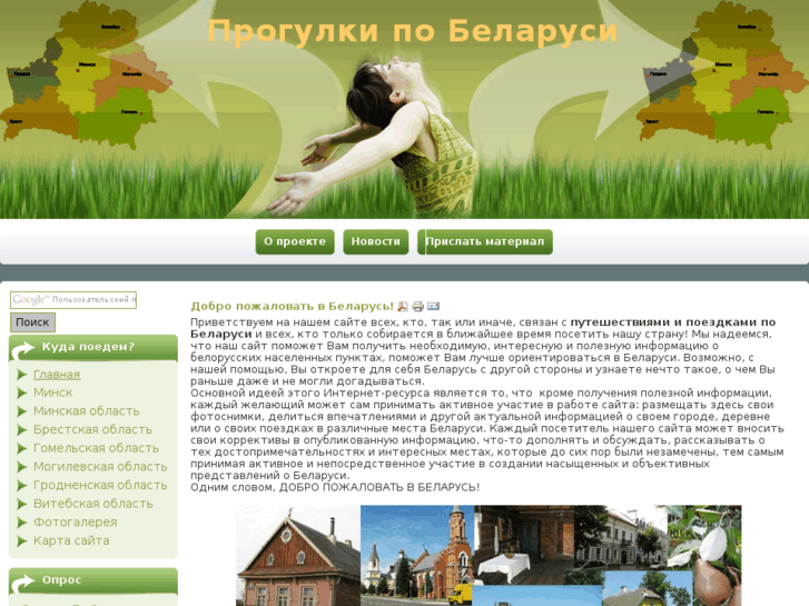 www.inbelarus.info