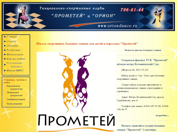 www.oriondance.ru