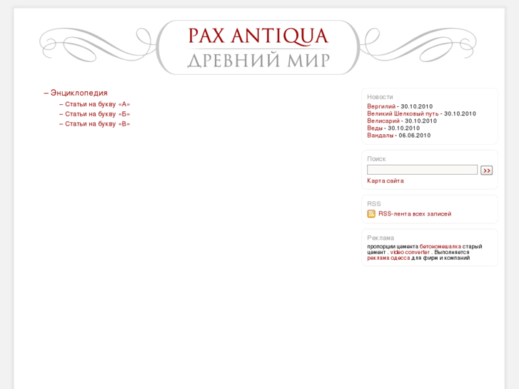 www.paxantiqua.com