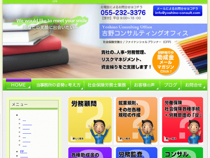 www.yoshino-consult.com