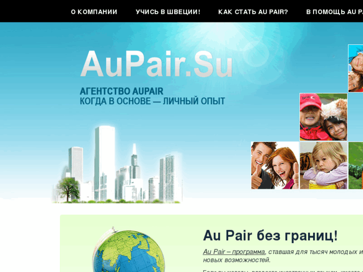 www.aupair.su