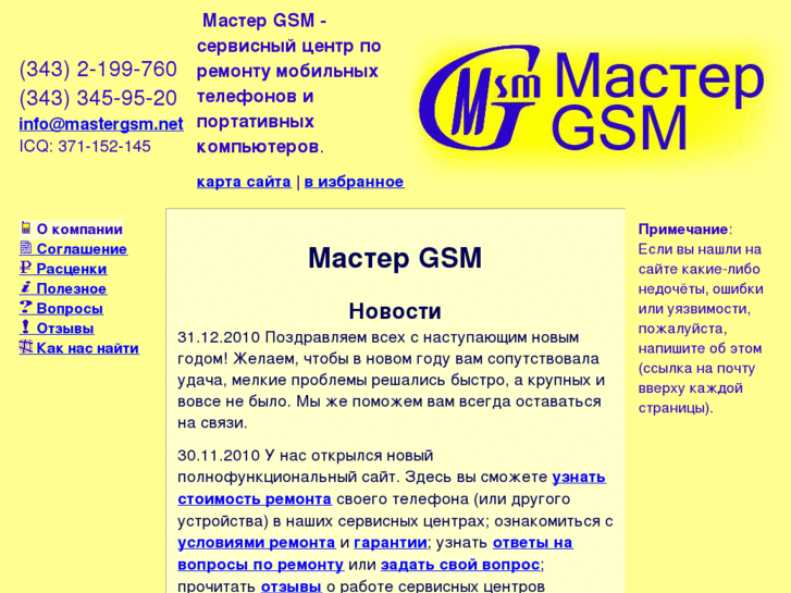 www.mastergsm.net