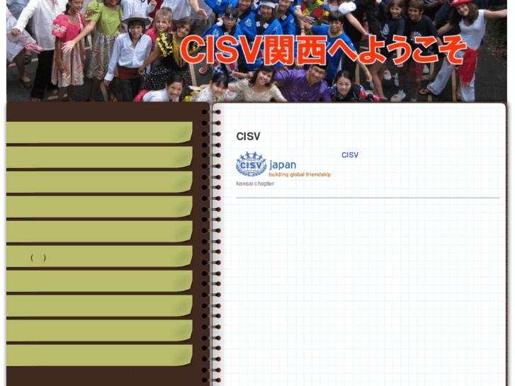 www.cisv-kansai.com