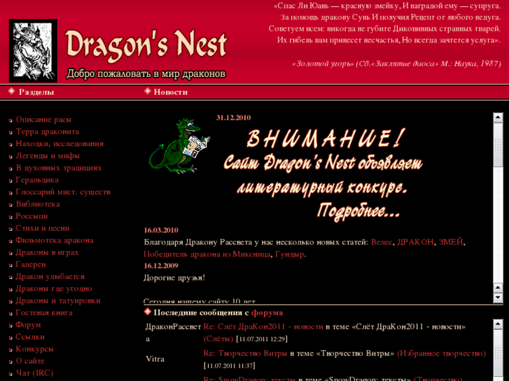 www.dragon-nest.ru