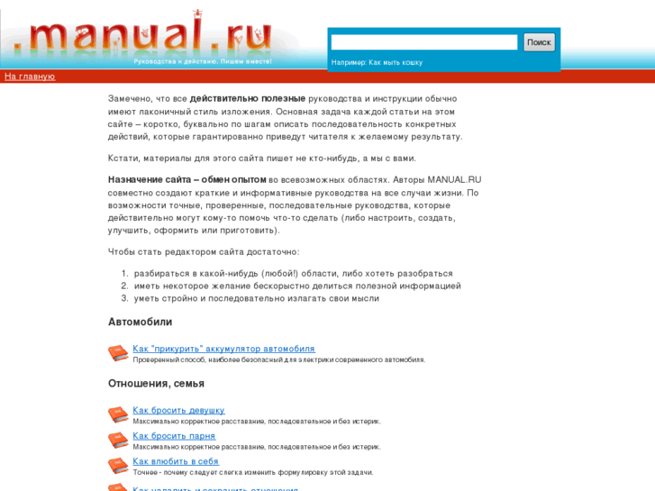 www.manual.ru