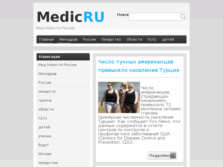 www.medic-ru.com