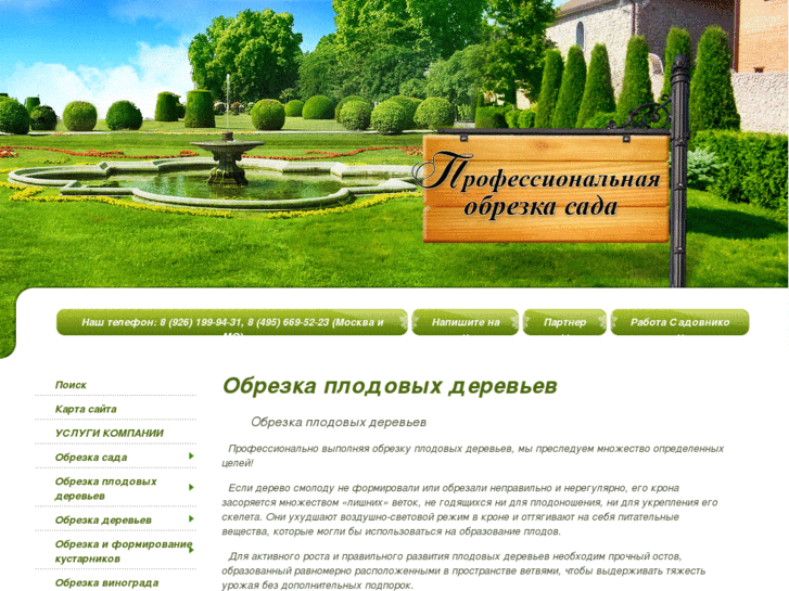 www.obrezka-sada.ru