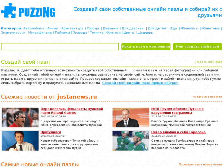 www.puzzing.ru