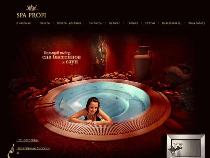 www.spa-profi.ru