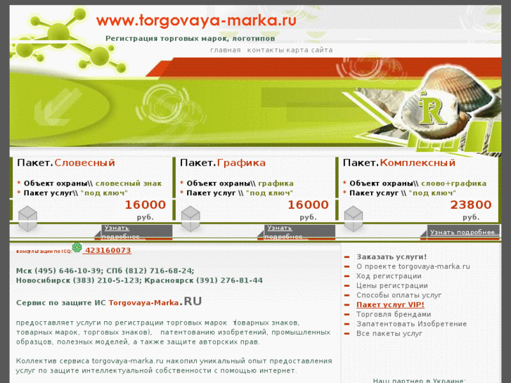 www.torgovaya-marka.ru