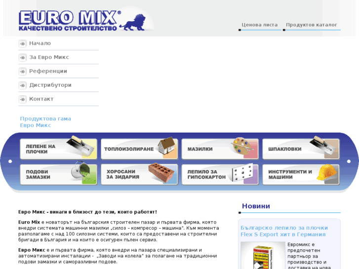 www.euromix-bg.com