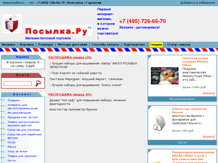 www.posylka.ru