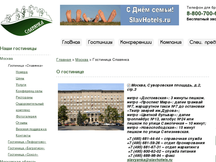 www.slavyankahotel.ru