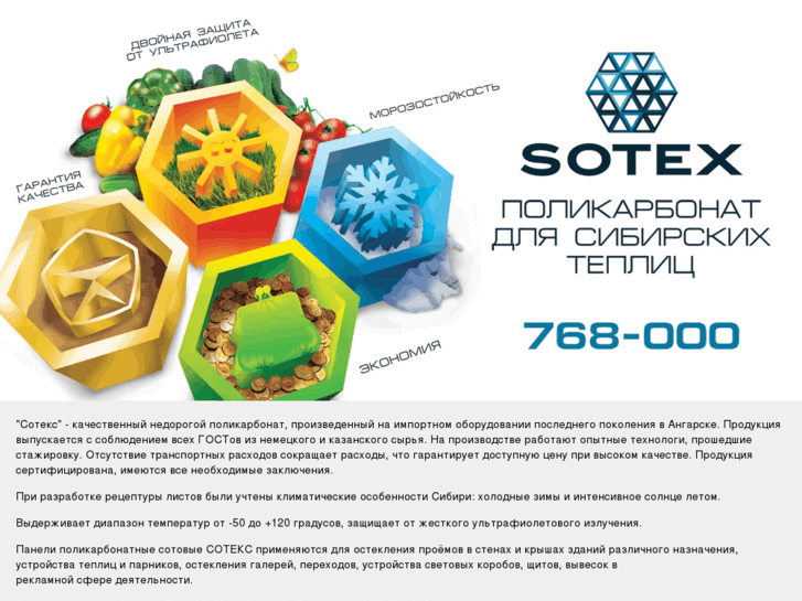 www.sotex.biz